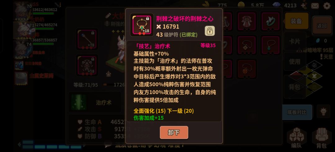 问个问题,冰骑乃和治疗术是不是不匹配呀 2
