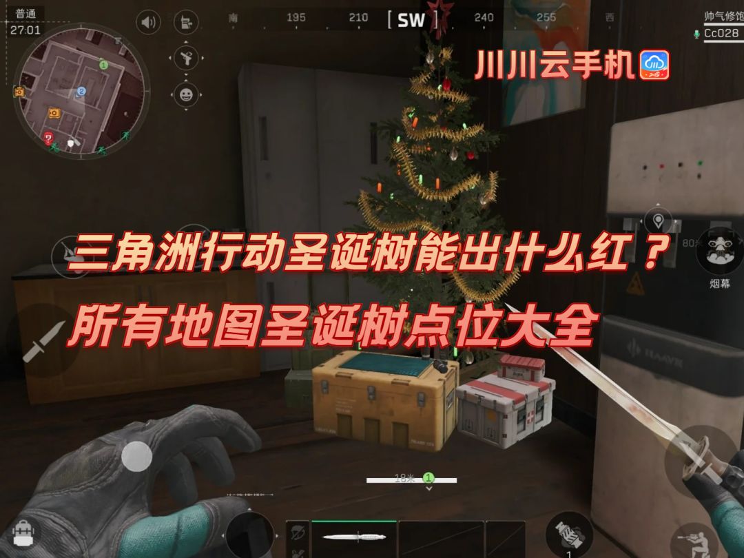 三角洲行动全图圣诞树点位大全及出红秘籍截图