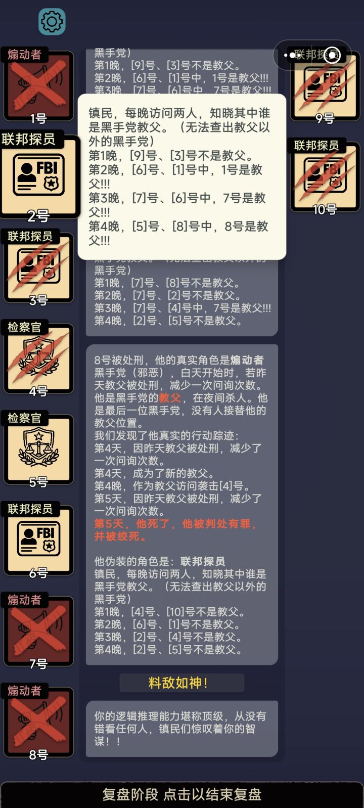 连续三晚查三个教父,妥妥开挂截图