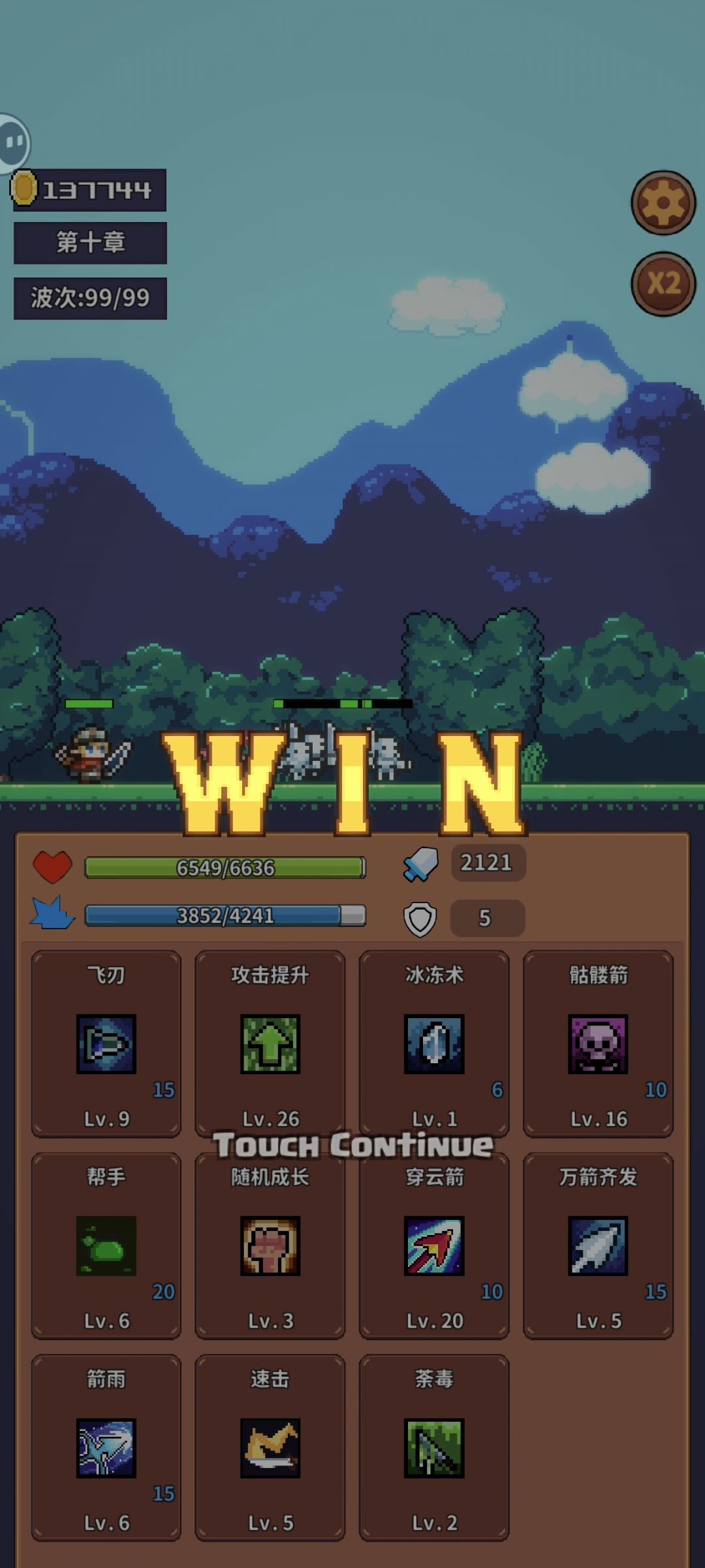 轻松通关 2