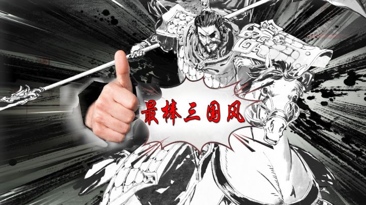 玩了三国望神州，我还需要看三国演义吗？截图