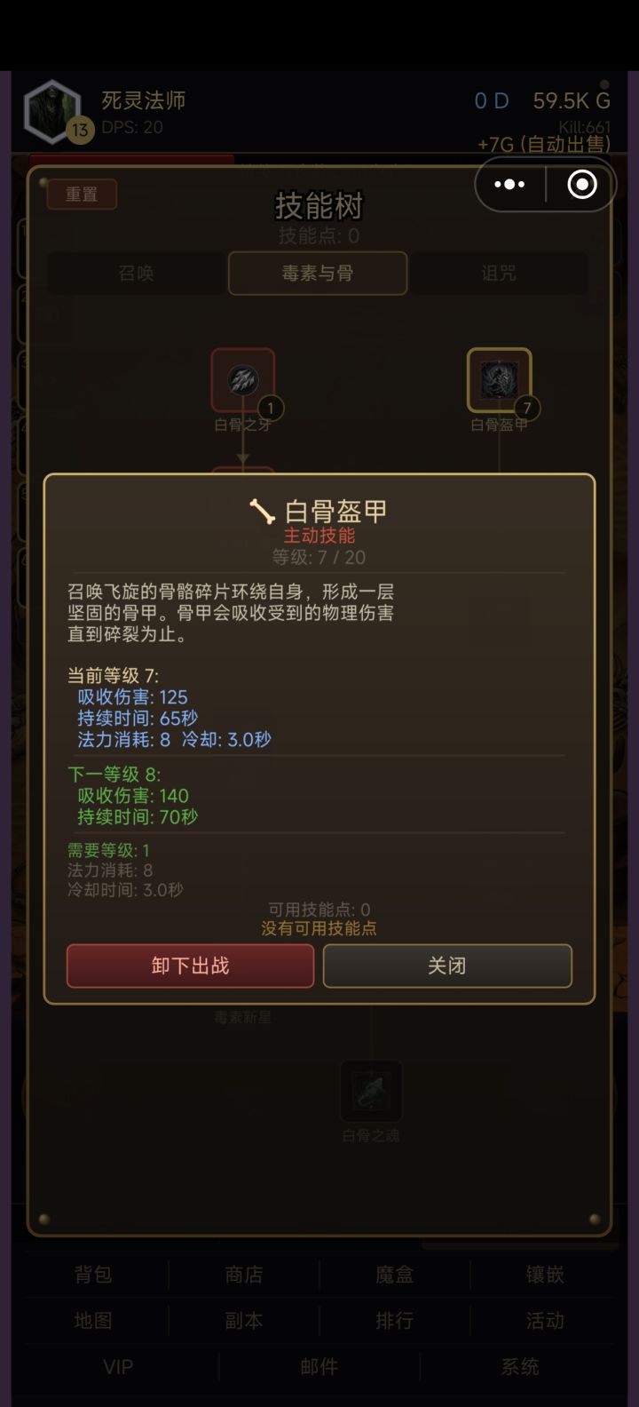 死灵的骨甲自动释放逻辑问题导致CD变长截图