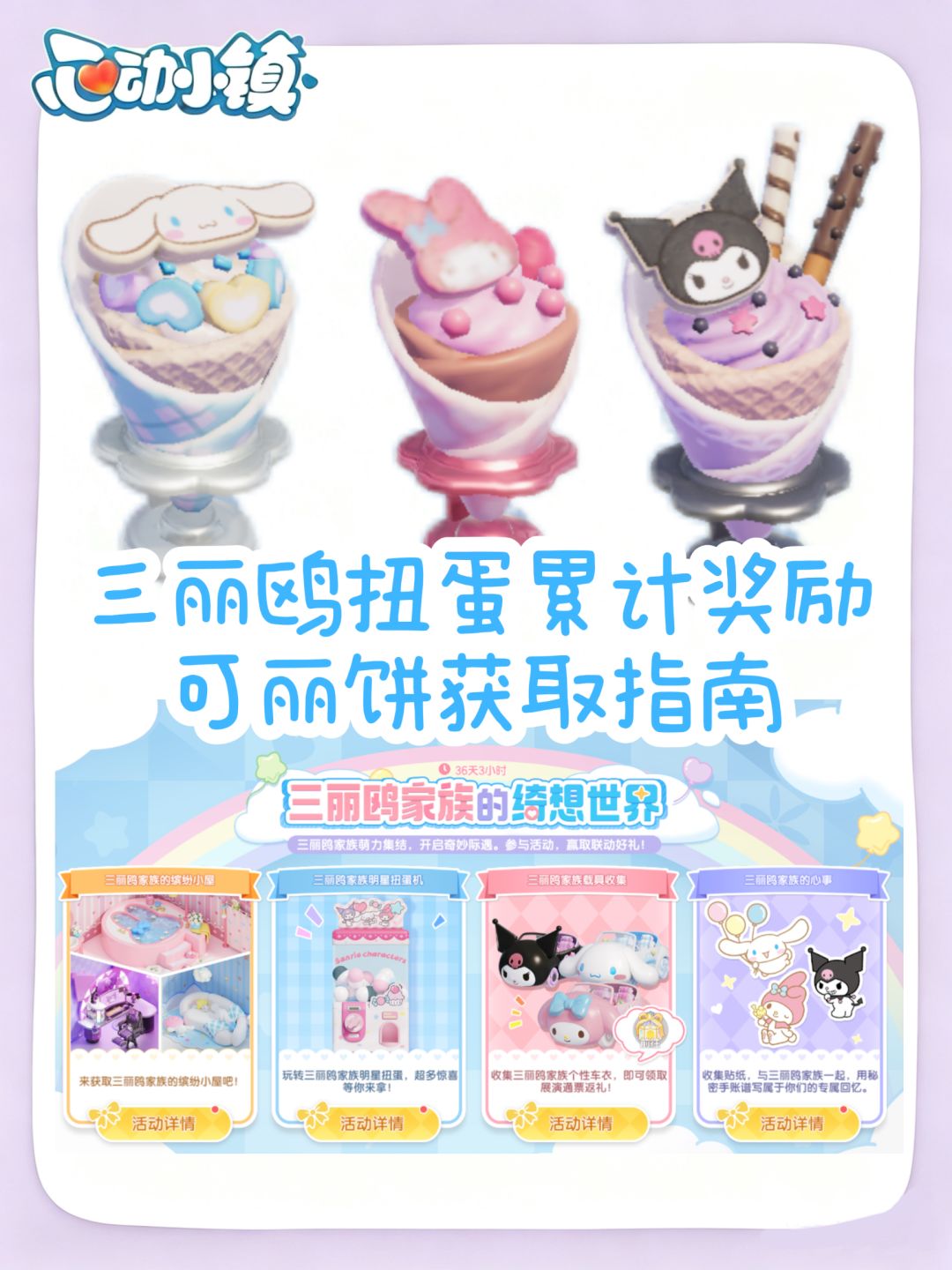 三丽鸥扭蛋累计奖励|可丽饼获取指南 1
