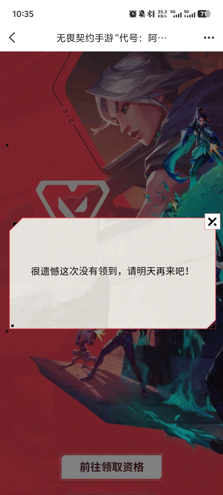 无畏契约手游截图