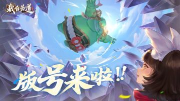 【已发奖】玄宝有礼|我们拿到版号啦！