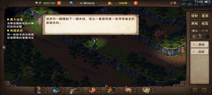 这是什么高级奇遇18个金丝楠木截图