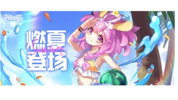 活动预告 | 海风拂动，新角色[夏樱]燃夏登场