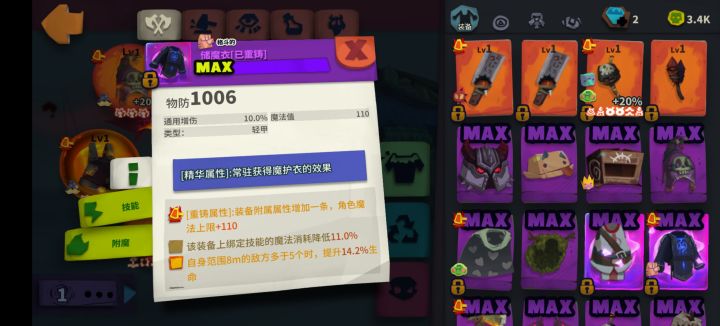 储魔护和魔储护一样吗??截图