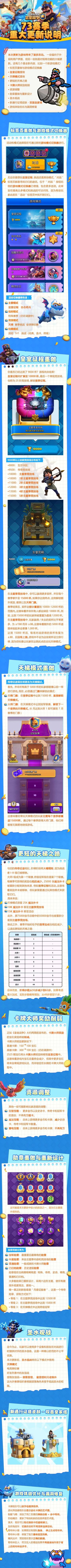 73赛季重大更新说明