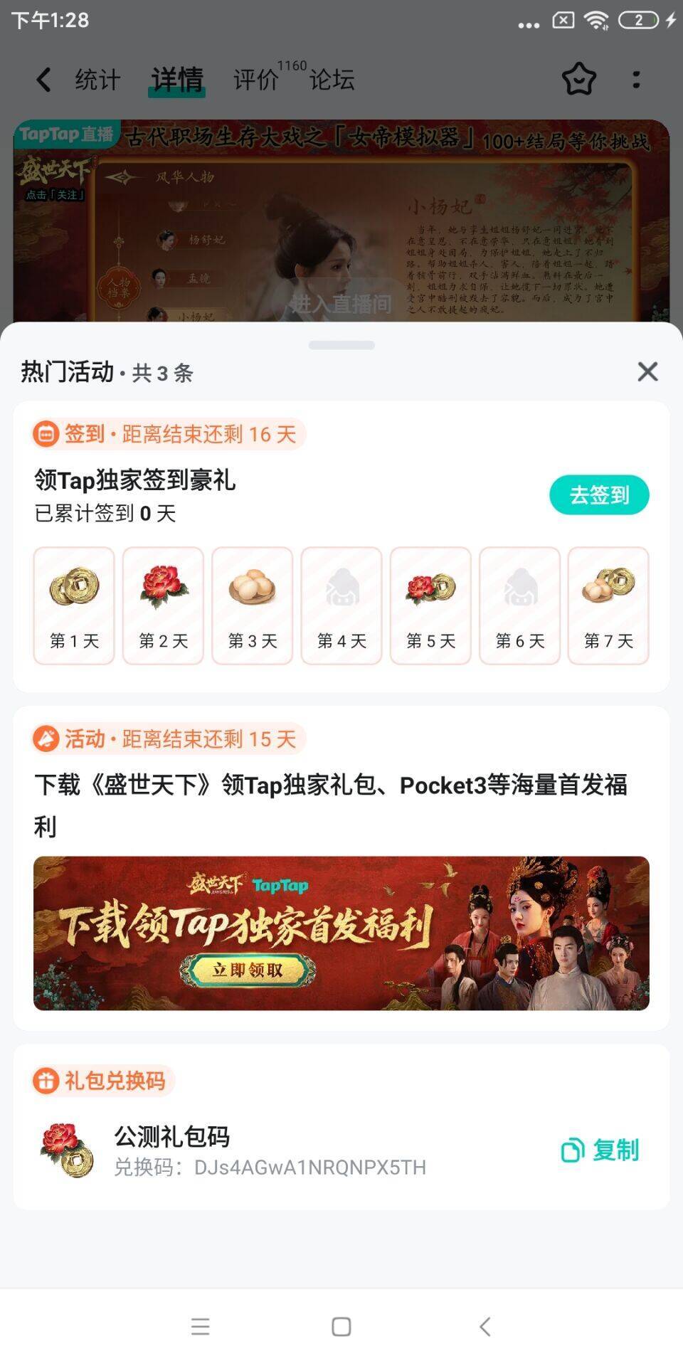 关于TapTap兑换码的兑换内容 2