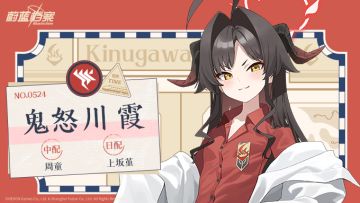 【人物档案】鬼怒川霞