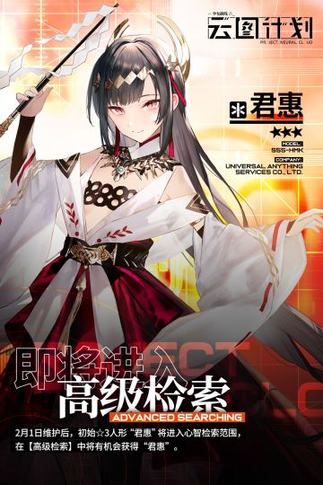 【心智检索】初始⭐3人形君惠即将进入心智检索范围！