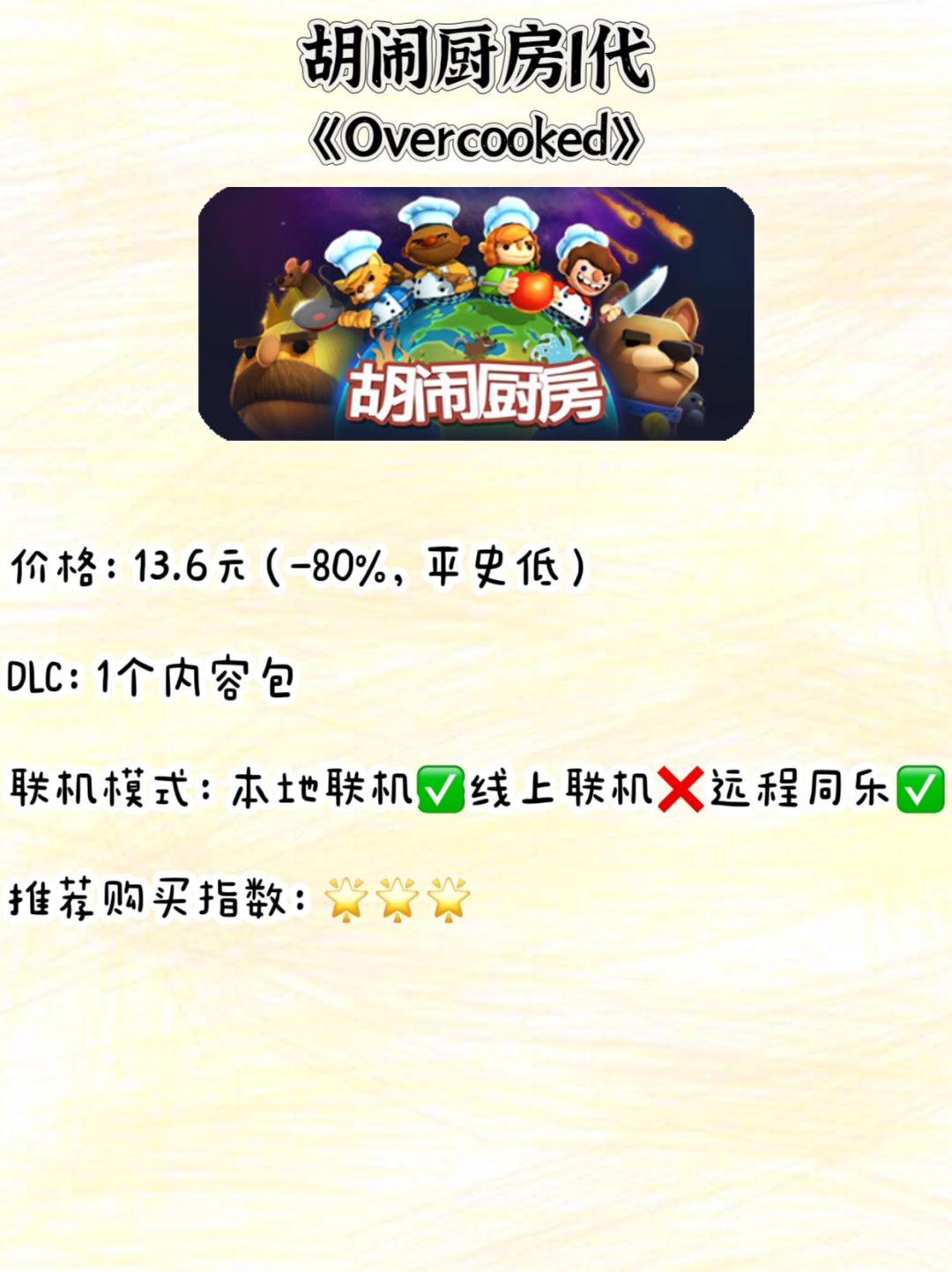 胡闹厨房新手指南💖超详细版本区别对比‼️ 2