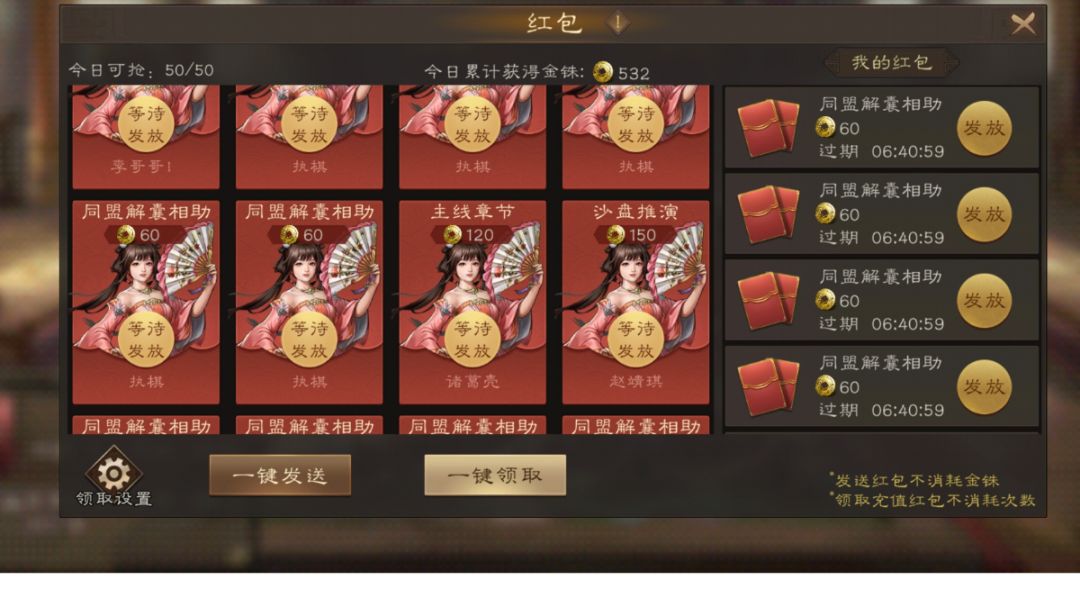 同盟抢红包技巧截图