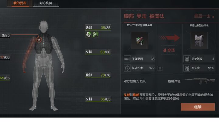 穿甲火箭弹截图