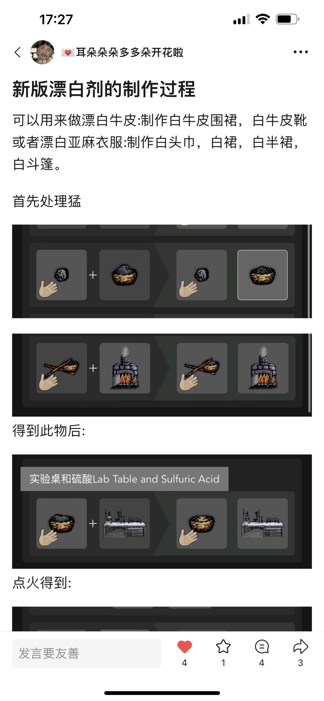 新版漂白剂的制作过程 1