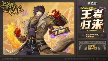 【互动有奖】我乃灵甲军头领，北落师门！