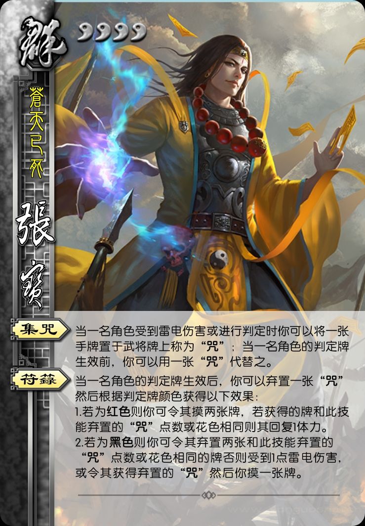 黄巾军张家三兄弟 2