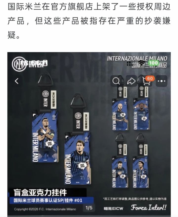 国米官方周边被指抄袭明日方舟!商品已下架截图
