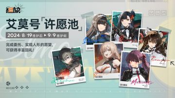 限时活动【艾莫号许愿池】现已开启！