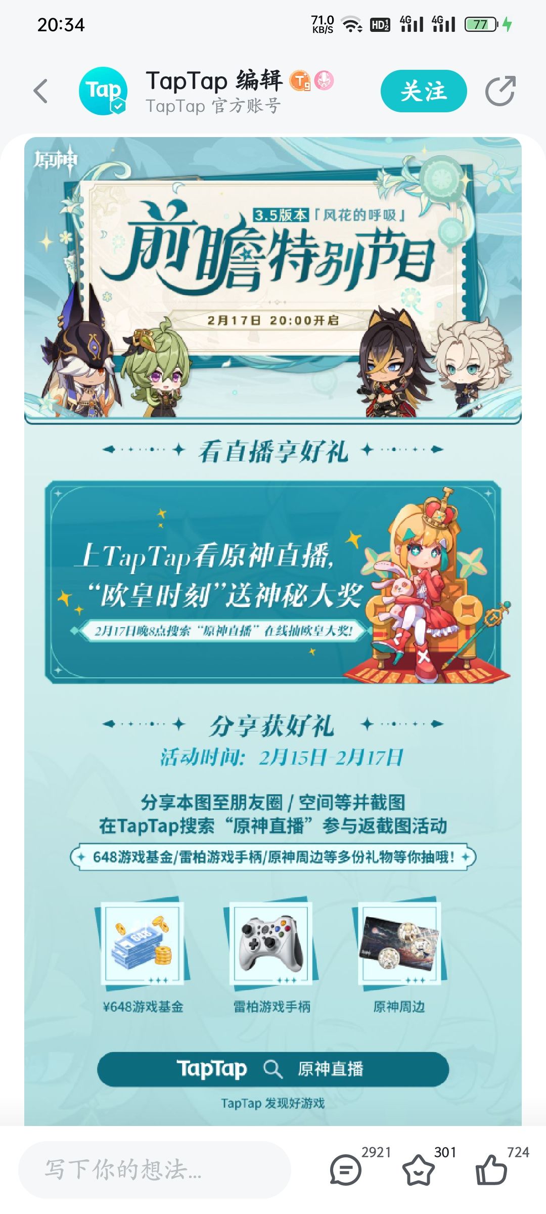 《原神》3.5版本「风花的呼吸」前瞻直播要来了! 1