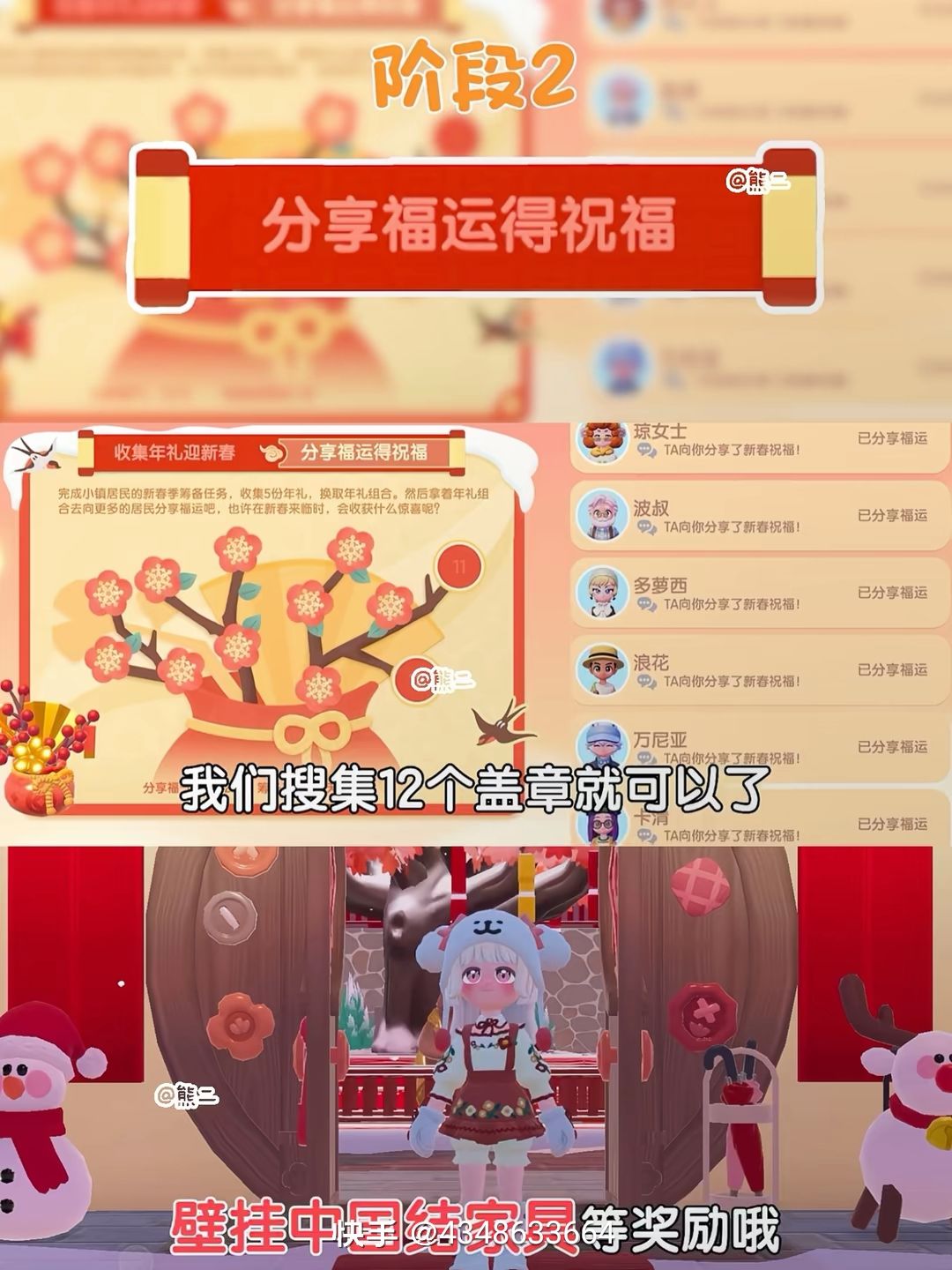 心动小镇新春潮流记 3