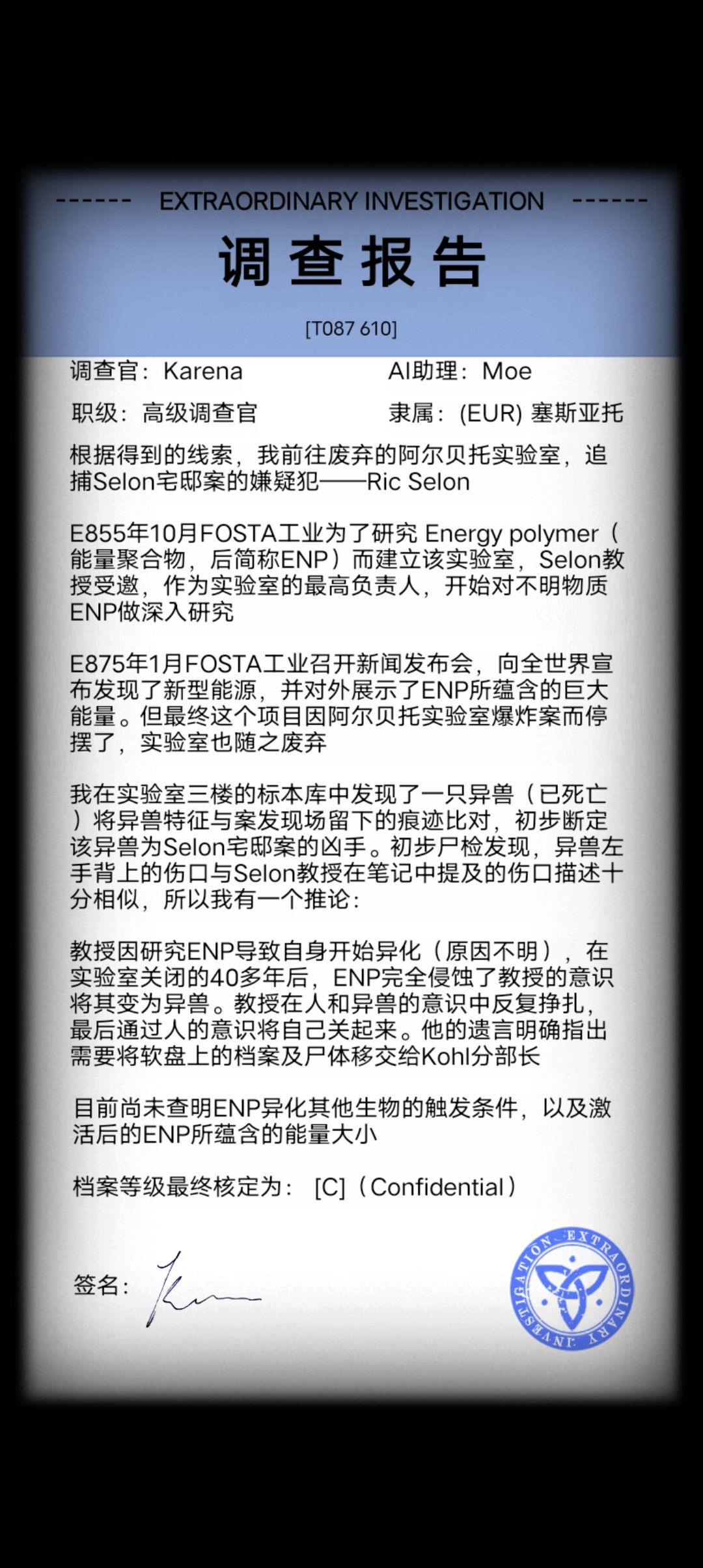 非常调查局：异兽 3