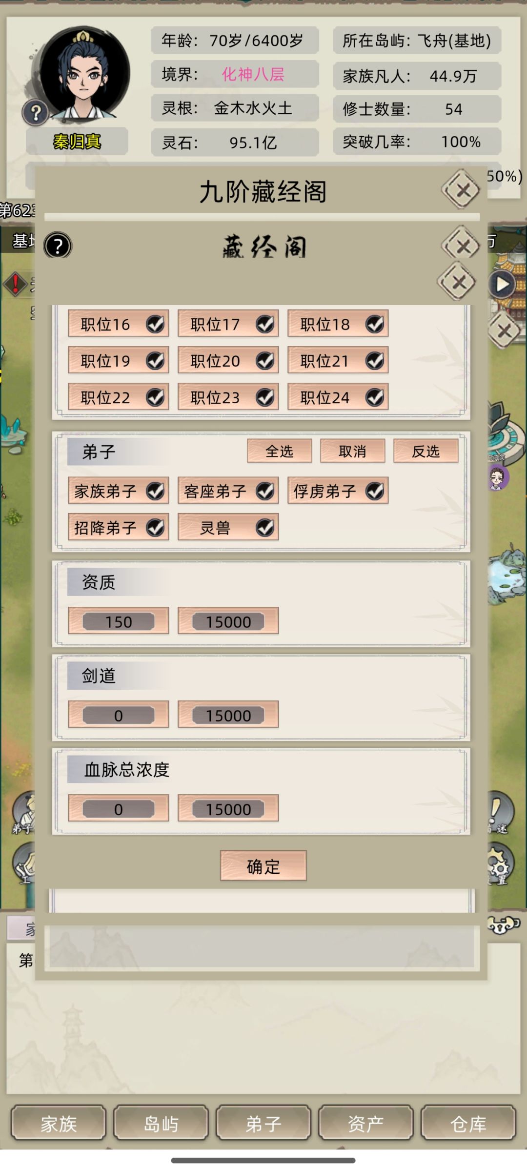 藏经阁不能自动学习高阶功法 2