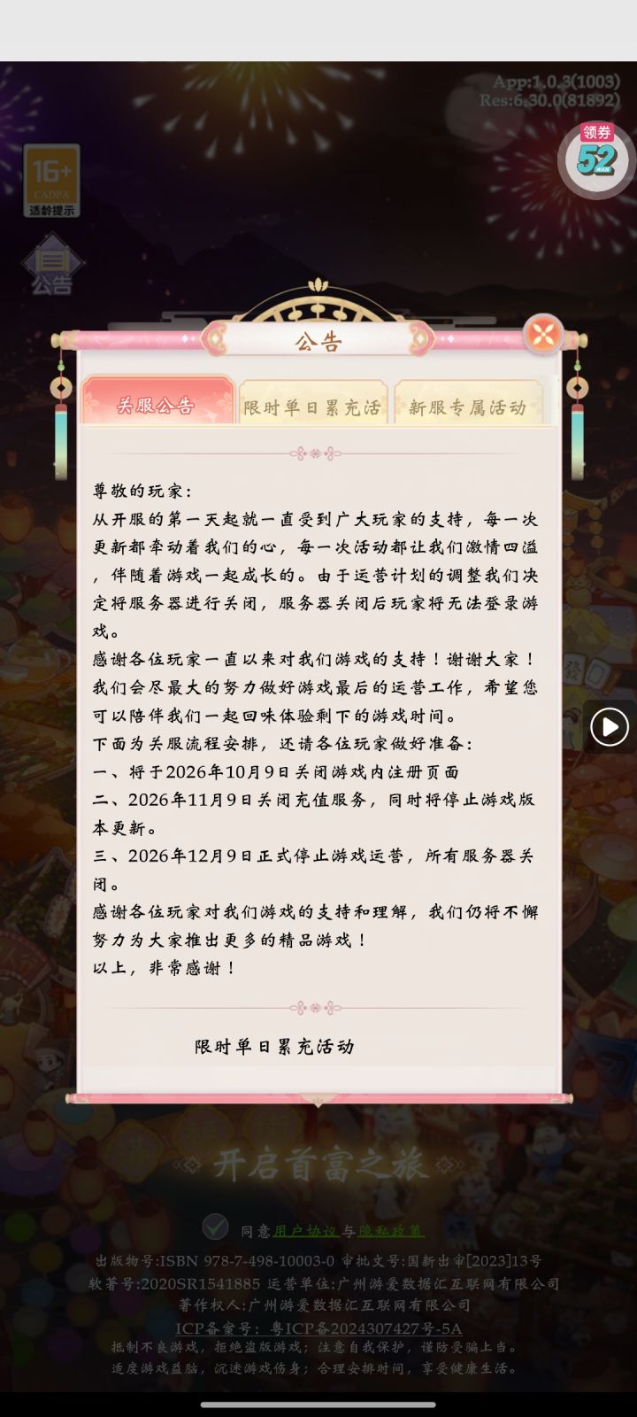 这个关服是只有渠道服要关吗截图