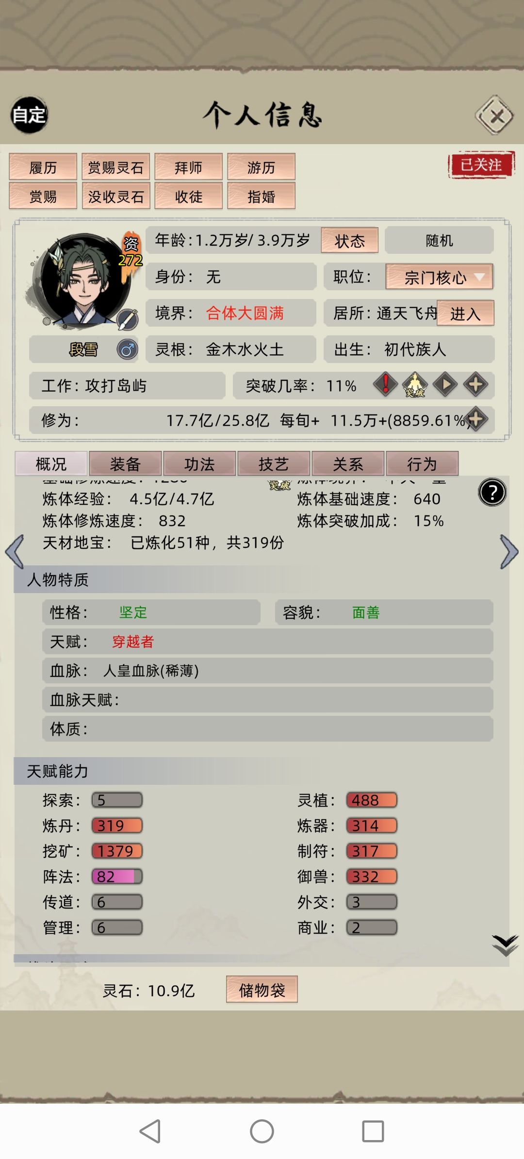 像我这般的修士,也能逆伐大乘吗 4