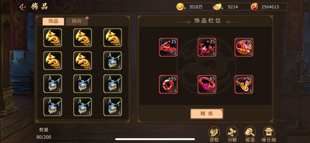 首个45级饰品 2