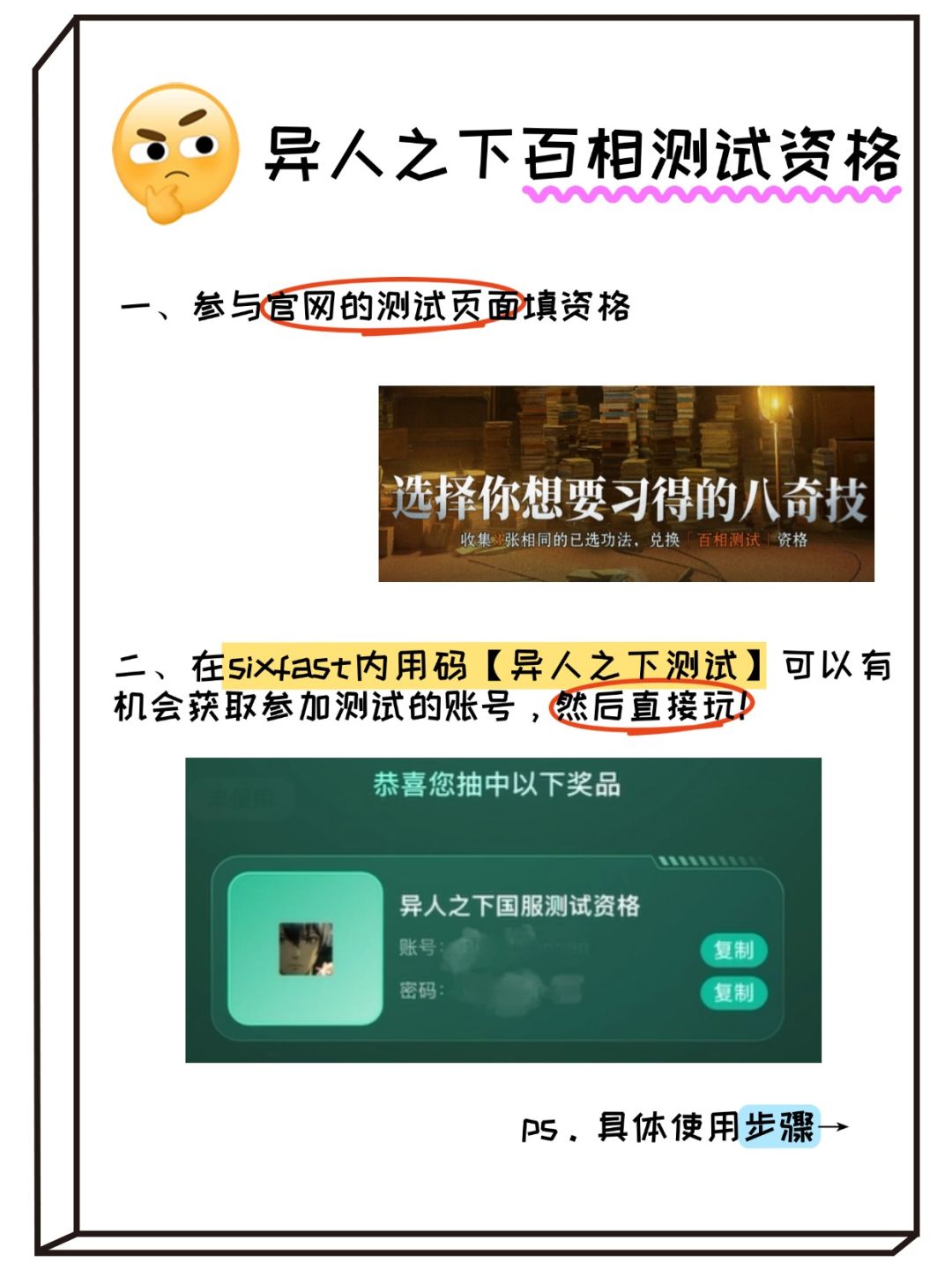 异人之下资格测试账号获得 2