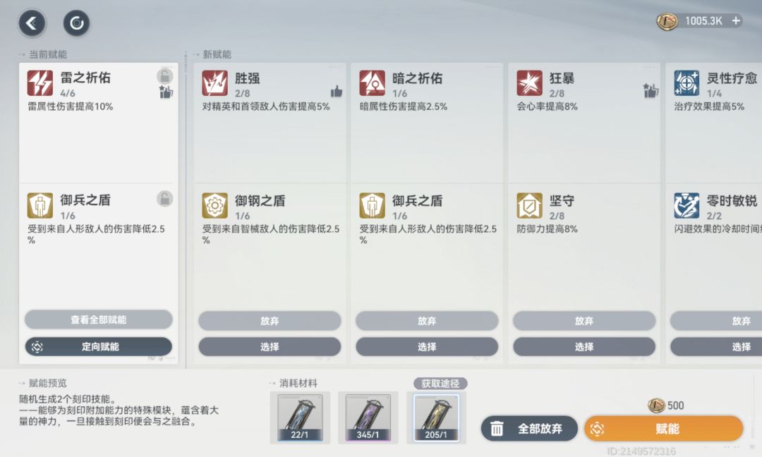 谁能告诉我这赋能怎么搞 2