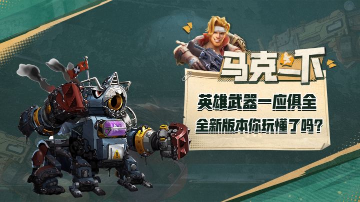 新版本震撼来袭,新玩法新英雄你了解多少呢?截图