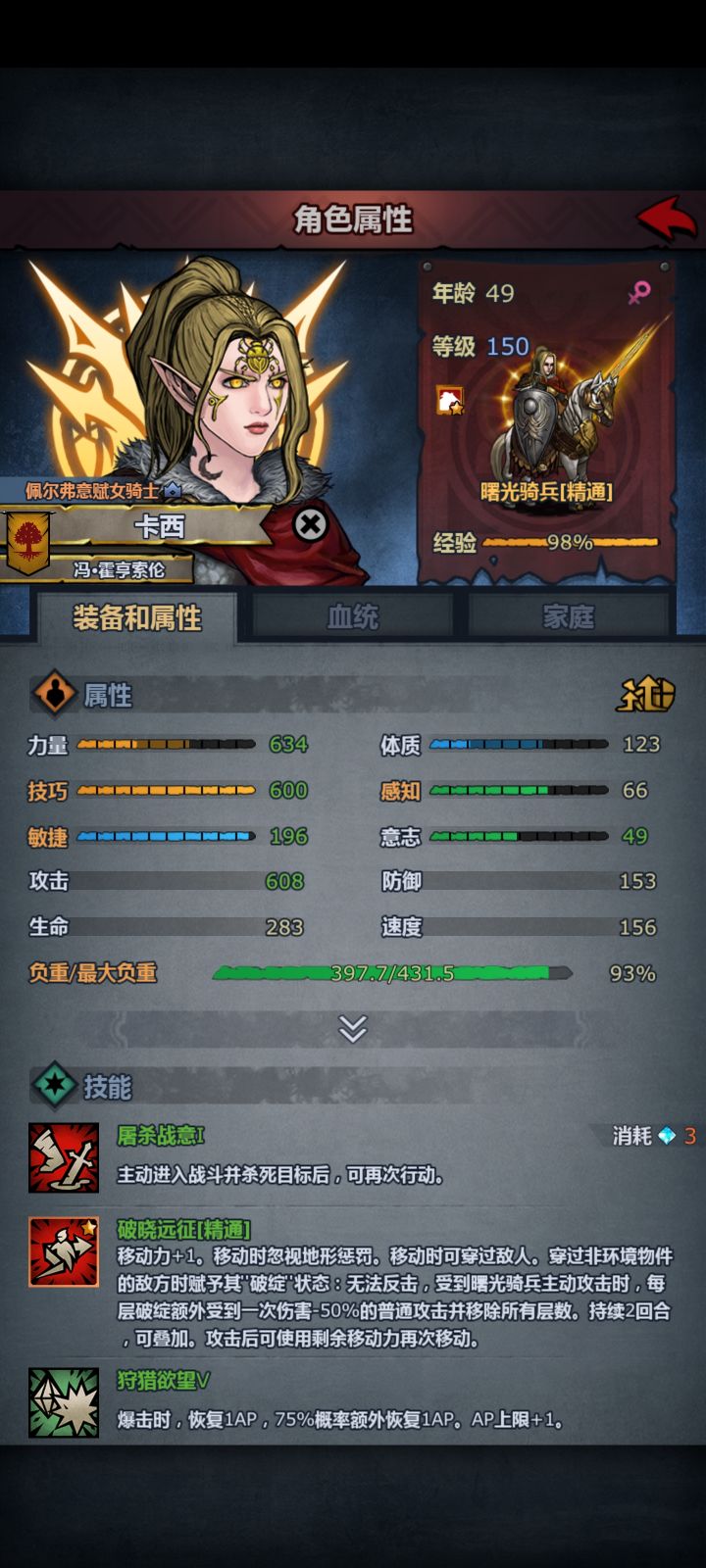 600力技,还带200敏,完美大剑苗子截图