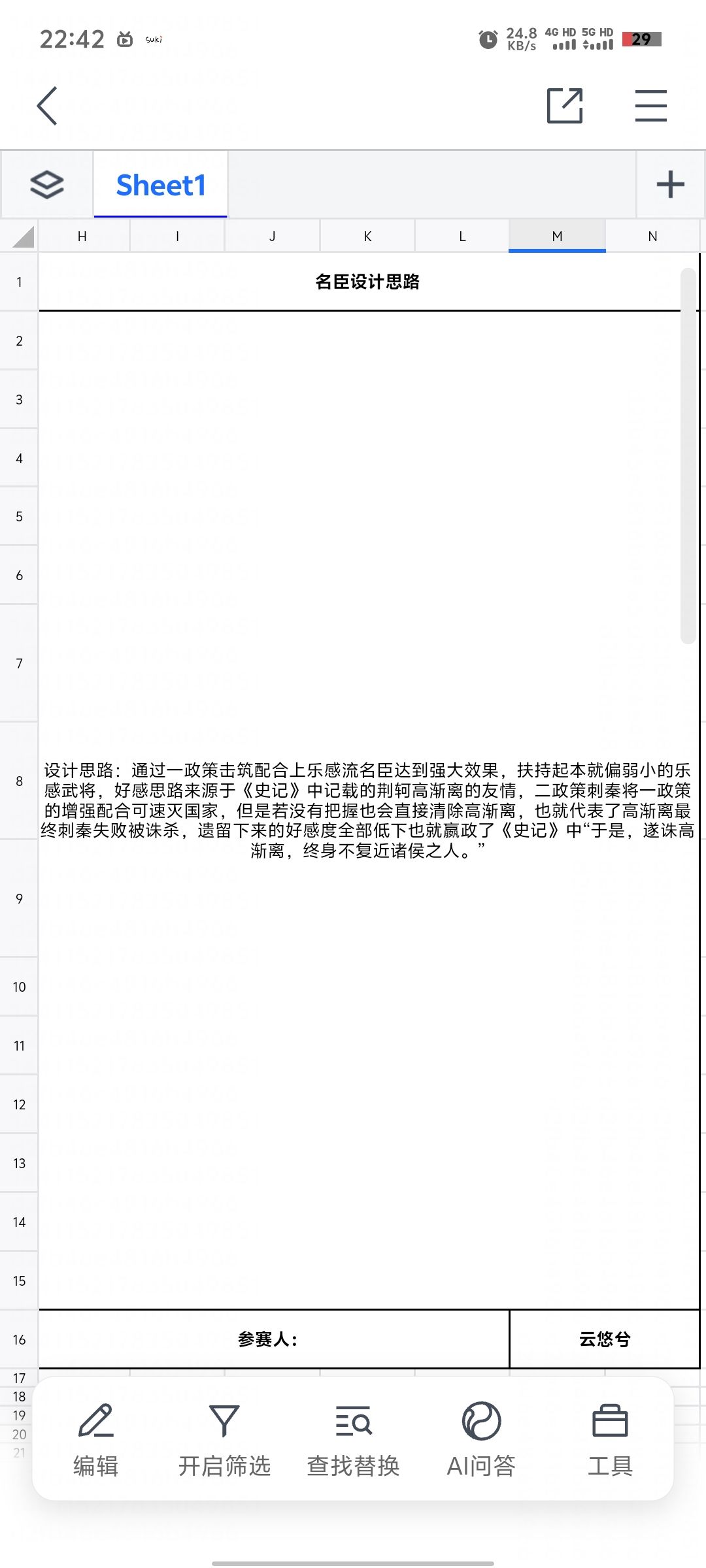 个人设计高渐离 2