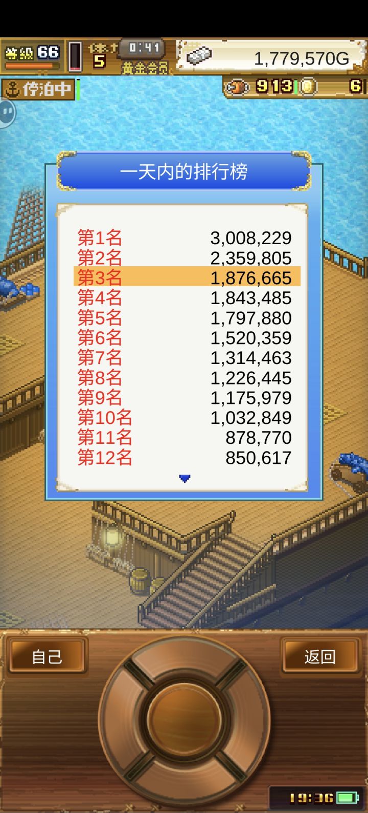 第三名纪录截图