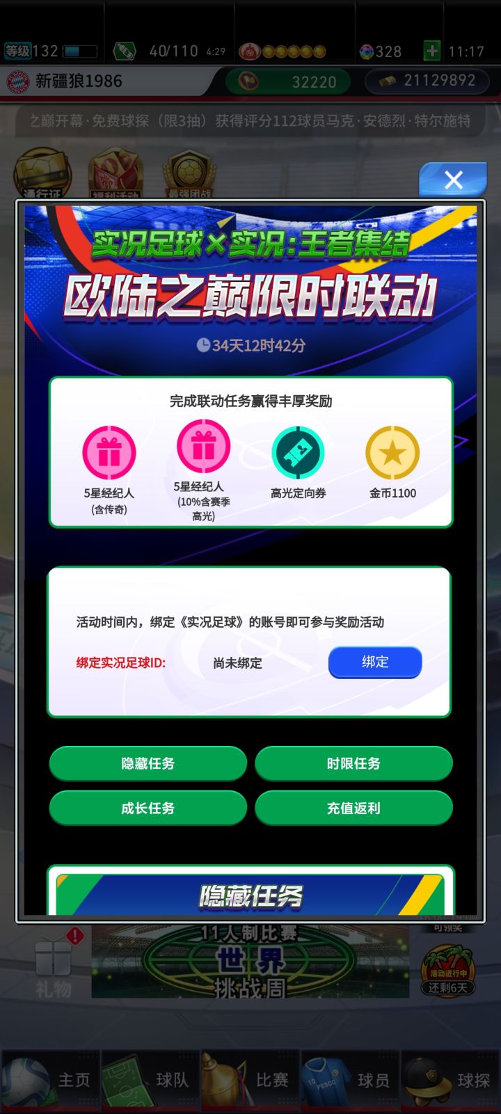 来个实况大神ID截图