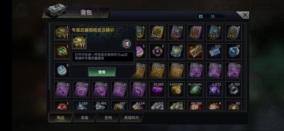 装备给谁呀? 1