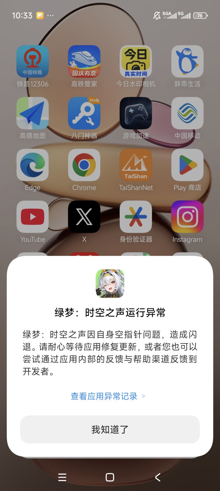 什么鬼情况?截图