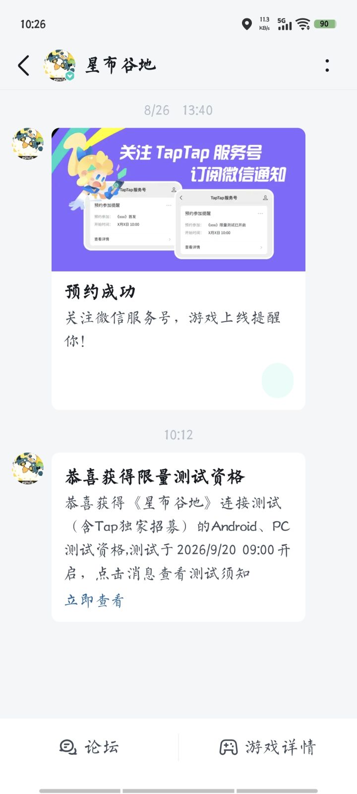 是当天才能下载吗?还是会预下载?截图
