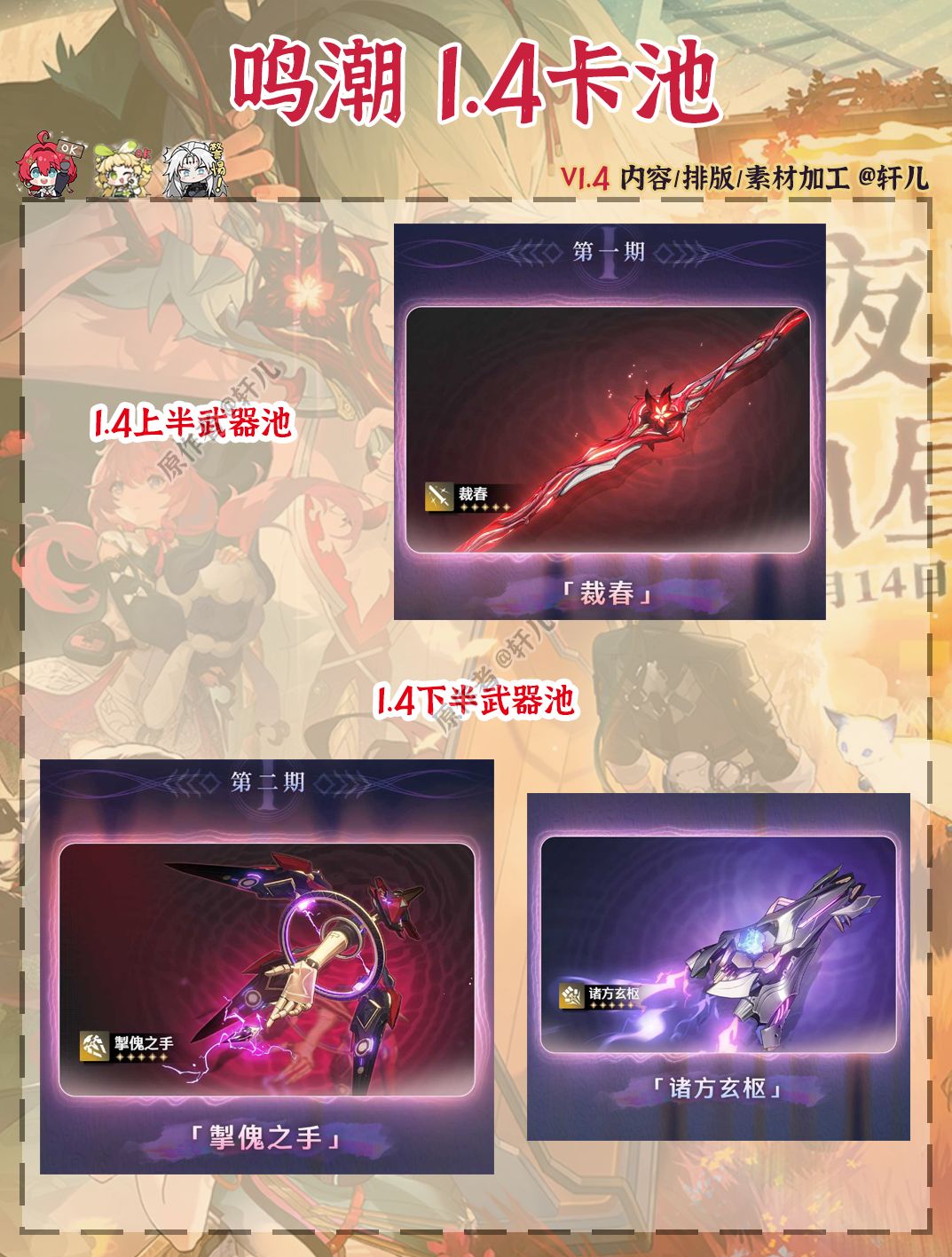 鸣潮资讯 | 1.4卡池公布,双卡池上线! 2