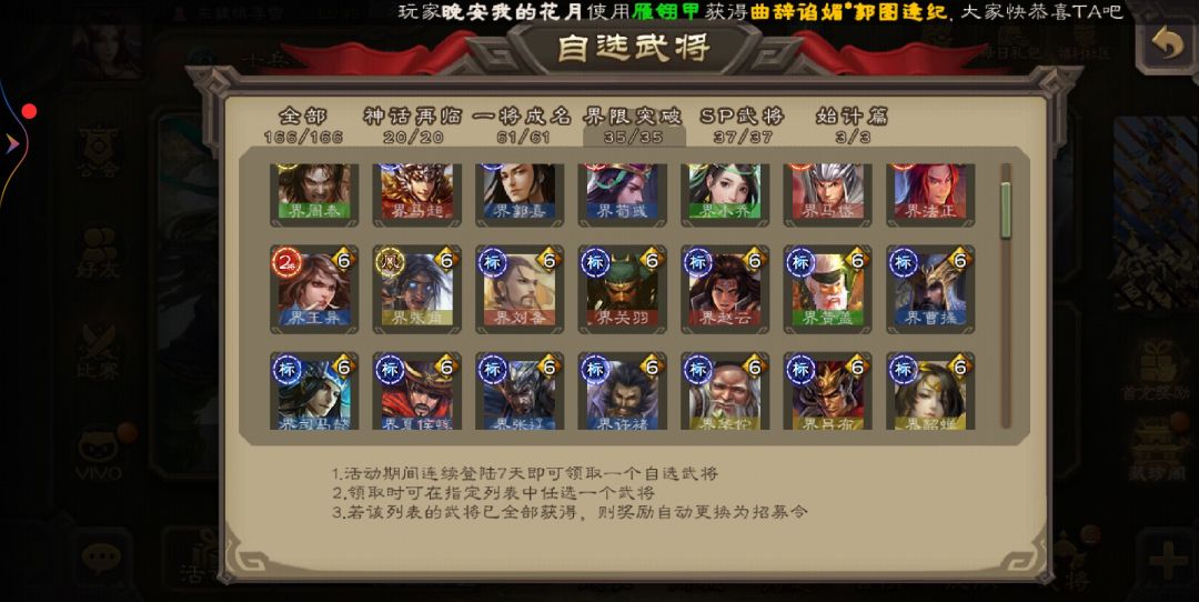 回归送的武将选什么 4