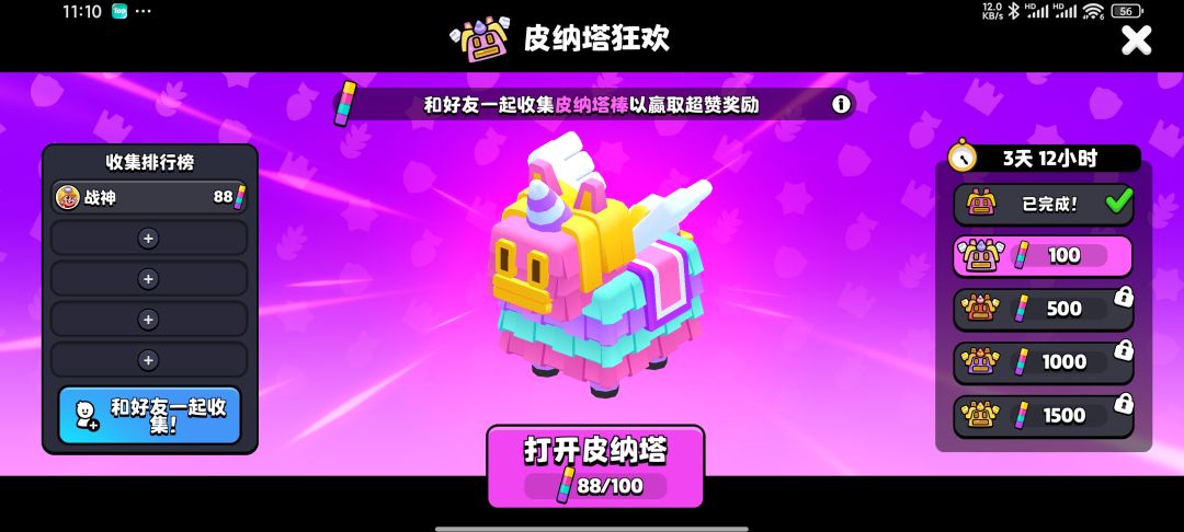 加好友,一起做任务,领奖励#88VRY 1