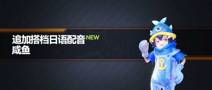 香肠派对DX 咸鱼日语配音追加!截图