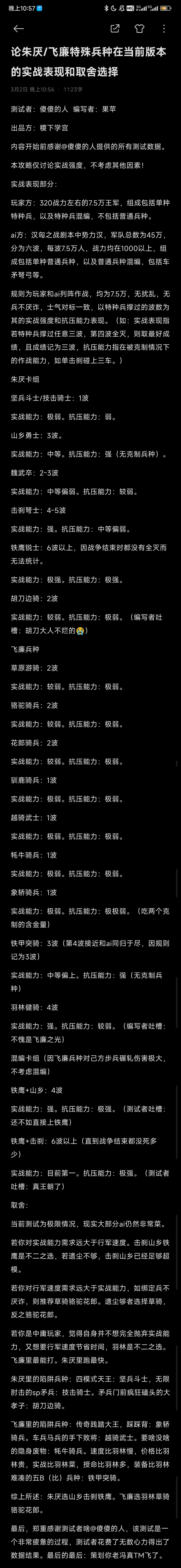 当前版本所有特殊兵种实战评测截图