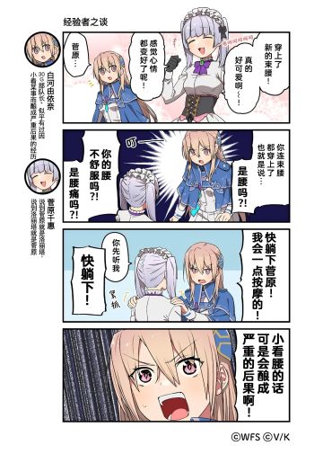 《炽焰天穹》官方四格漫画——经验者之谈