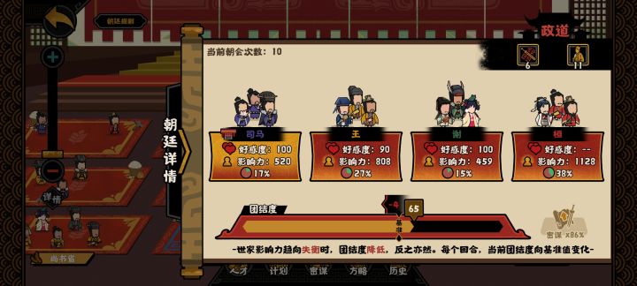 桓温北伐截图