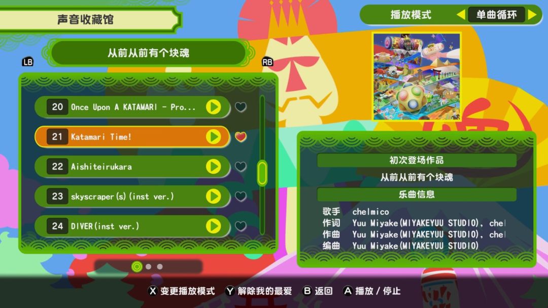 《从前从前有个块魂》:滚球收集太上头! 10