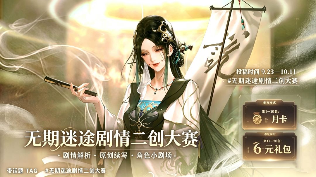 投稿赢月卡—【无期迷途剧情二创大赛】 1